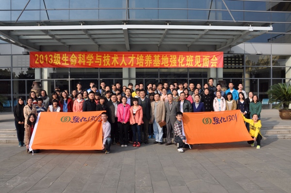【学风建设】Beat365官网召开2013级人才培养基地班见面会