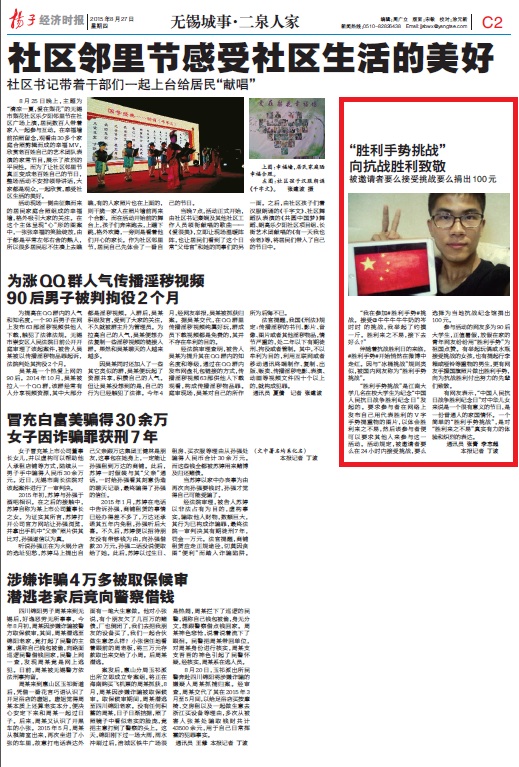扬子晚报报道我院“胜利手势挑战活动”