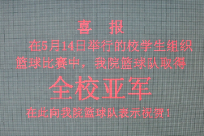 Beat365官方网站取得校学生组织篮球联赛亚军