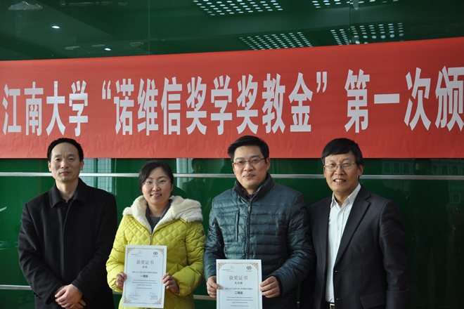 Beat365官方网站举行首届“诺维信”奖学奖教金颁奖典礼