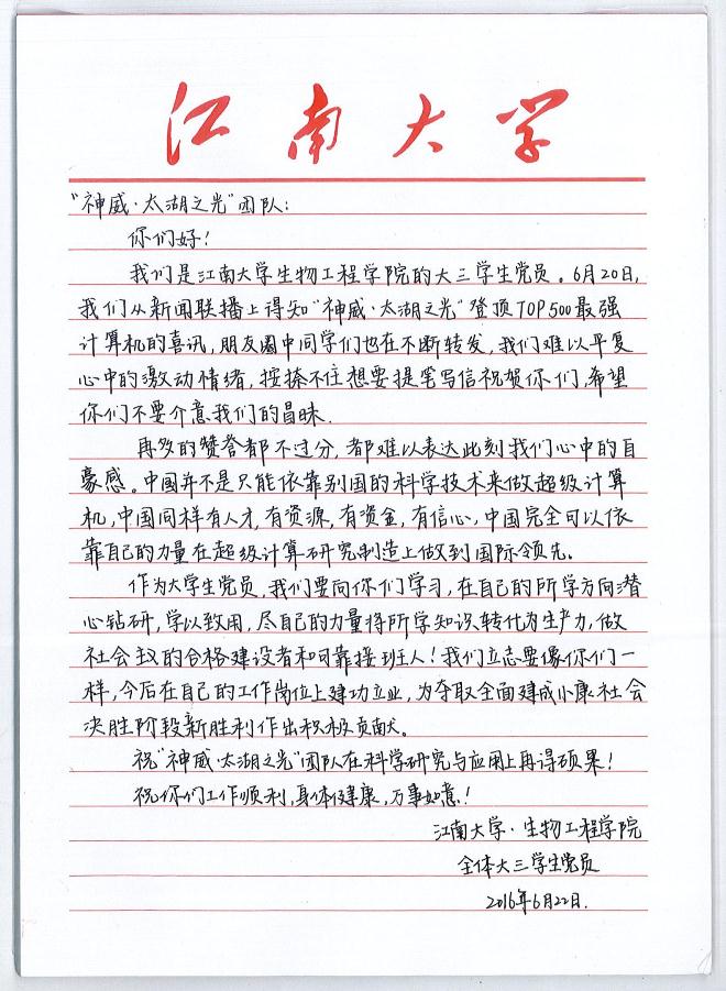 Beat365官网学生致信“神威太湖之光”：国家自豪感溢于言表