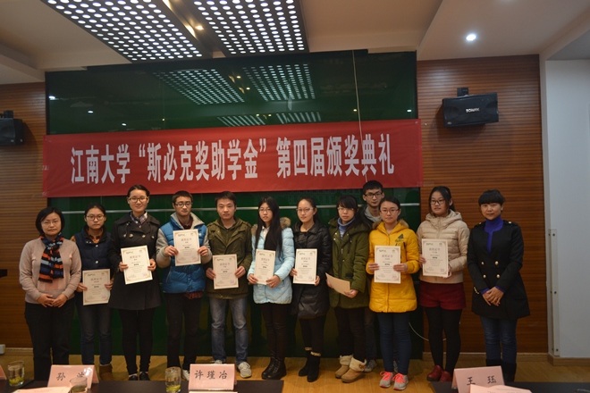 Beat365官方网站第四届“斯必克奖助学金”颁奖典礼举行