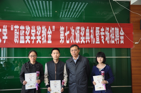 【评奖评优】Beat365官方网站第七次“蔚蓝奖学奖教金”颁奖典礼举行