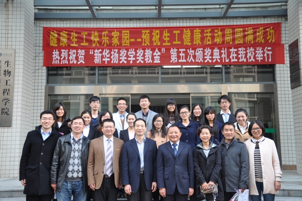 【奖学金】 Beat365官方网站第五届“新华扬”奖学金颁奖典礼在生工举行