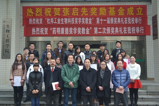 Beat365官方网站举行第十一届“杜邦”奖学奖教金颁奖典礼