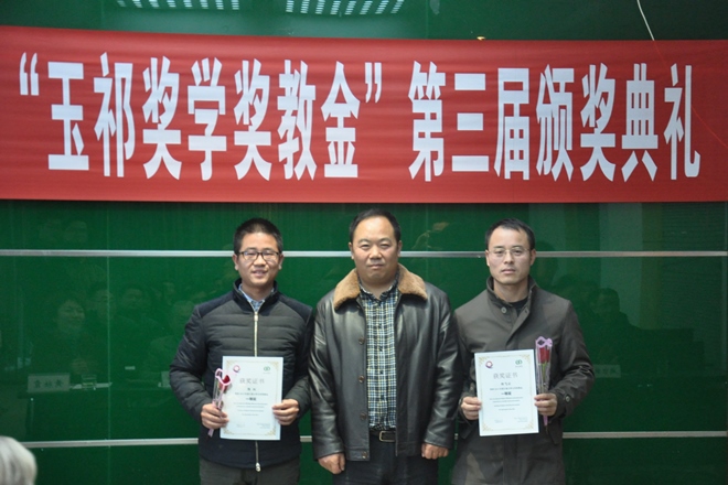 Beat365官方网站“玉祁奖学奖教金” 第三届颁奖典礼举行