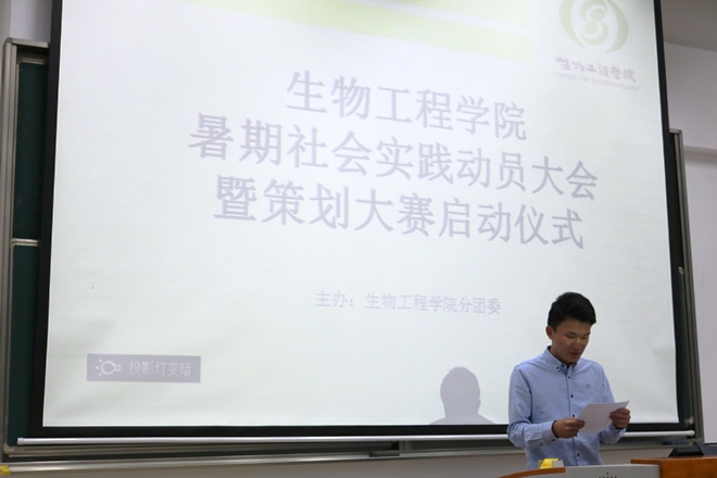 【社会实践】Beat365官方网站举行2016年暑期社会实践动员会