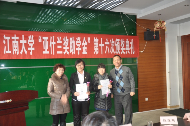Beat365官方网站第十六届“亚什兰奖助学金”颁奖典礼举行