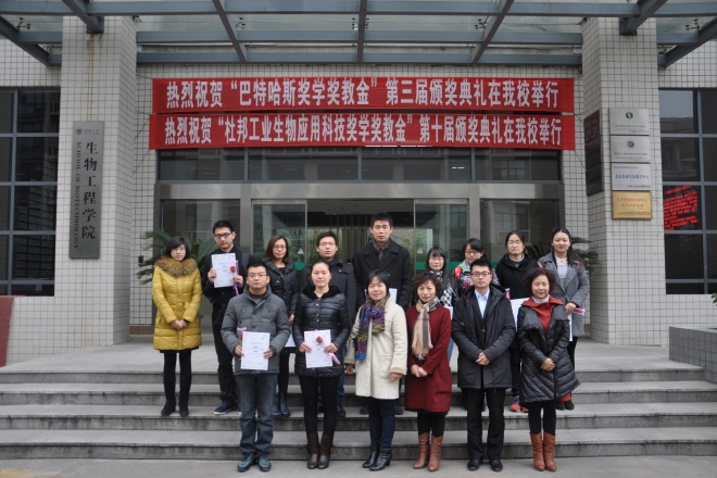 Beat365官方网站 “巴特哈斯奖学奖教金” 第三届颁奖典礼举行