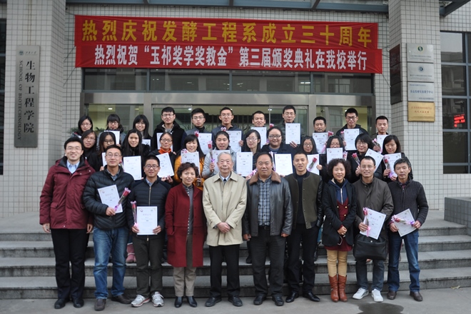 Beat365官方网站“玉祁奖学奖教金” 第三届颁奖典礼举行