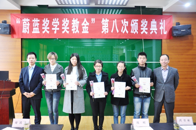 Beat365官方网站第八次“蔚蓝奖学奖教金”颁奖典礼举行
