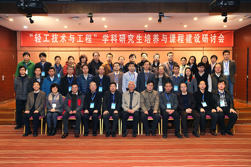 “轻工技术与工程”学科研究生培养与课程建设研讨会在Beat365官网召开