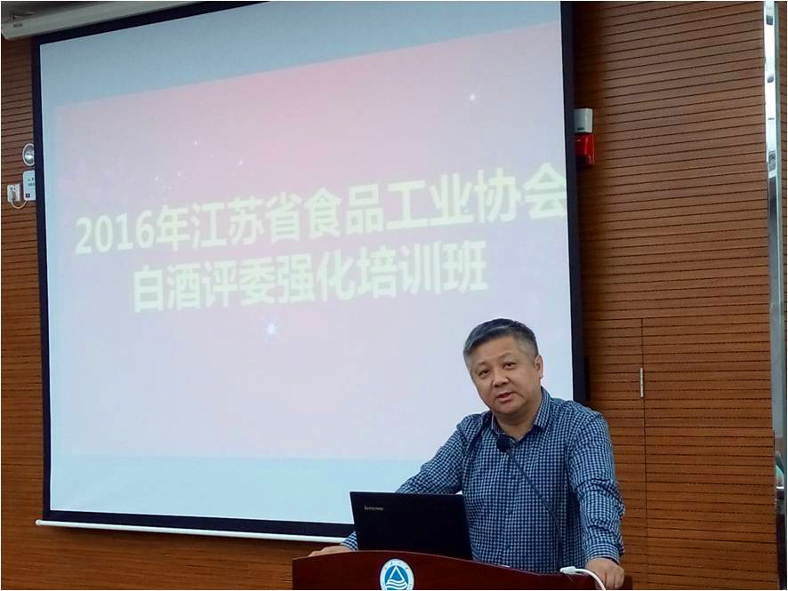 2016年江苏省食品工业协会白酒评委强化培训班在Beat365官网成功举行