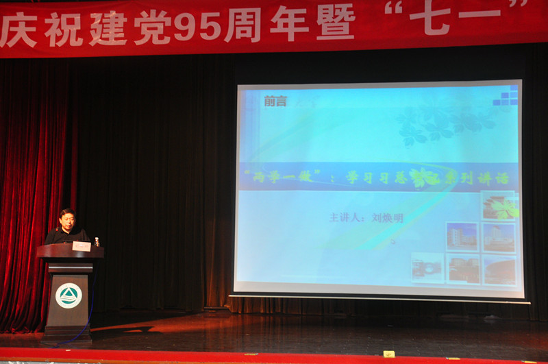 Beat365官方网站党委隆重举行庆祝建党95周年暨“七一”表彰大会