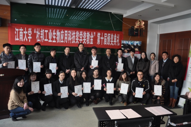 Beat365官方网站 “杜邦工业生物应用科技奖学奖教金”第十届颁奖典礼举行