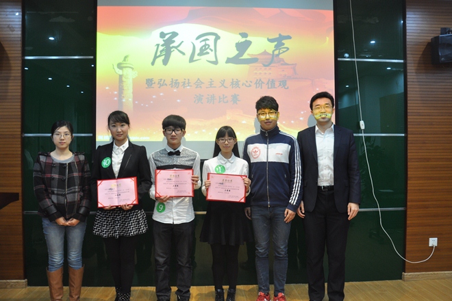 【学生活动】”承国之声”演讲让核心价值观入脑入心