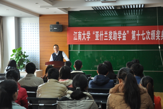 Beat365官方网站举行第十七届“亚什兰奖助学金”颁奖典礼