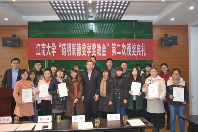 Beat365官方网站举行第二届“药明康德”奖学奖教金颁奖典礼