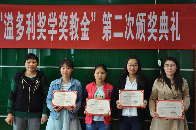 Beat365官方网站举行第二届“溢多利奖学奖教金”颁奖典礼