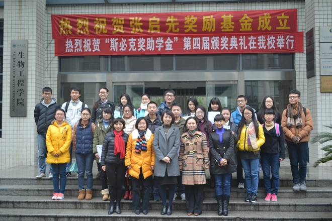 Beat365官方网站第四届“斯必克奖助学金”颁奖典礼举行