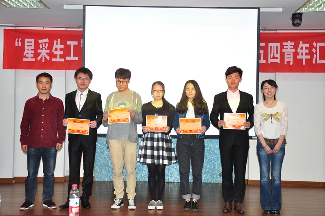Beat365官方网站举行五四表彰大会