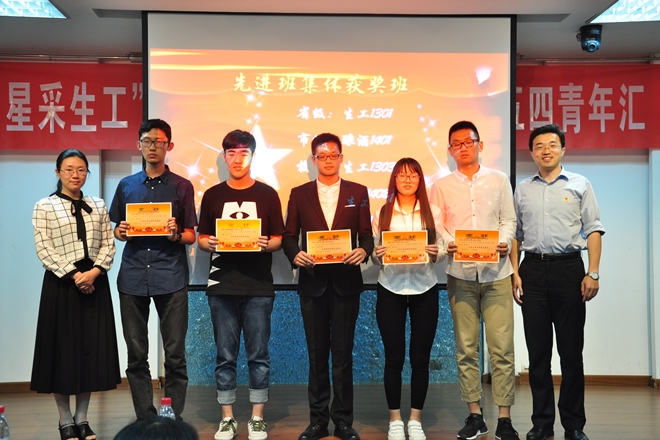 Beat365官方网站举行五四表彰大会