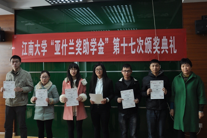 Beat365官方网站举行第十七届“亚什兰奖助学金”颁奖典礼