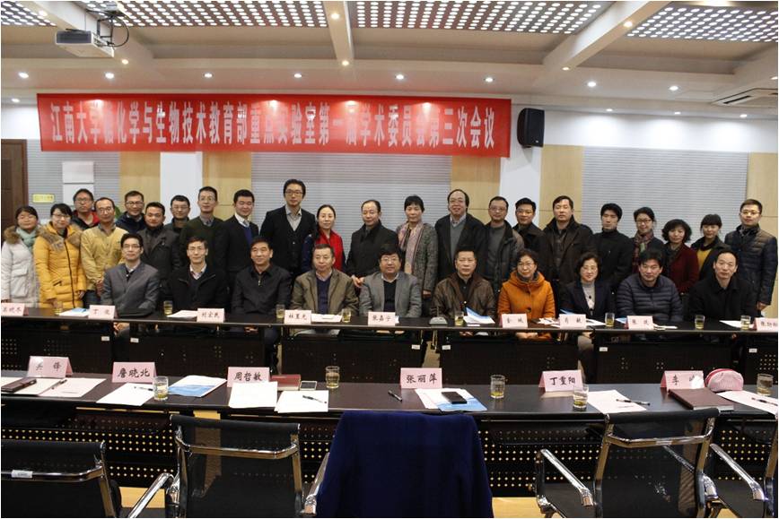 糖化学与生物技术教育部重点实验室第一届学术委员会第三次会议在Beat365官网顺利召开