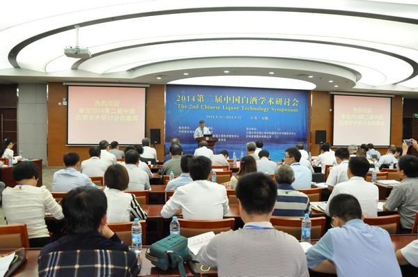 2014第二届中国白酒学术研讨会在Beat365官网隆重召开