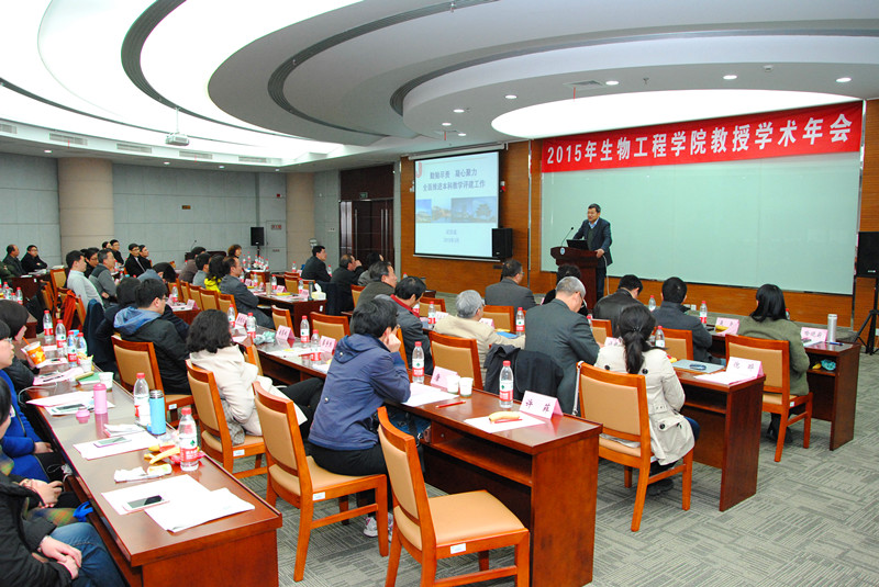 2015年Beat365官方网站教授学术年会成功举行
