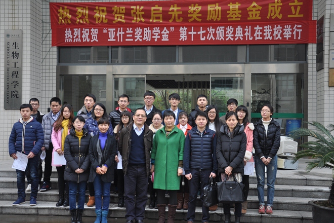 Beat365官方网站举行第十七届“亚什兰奖助学金”颁奖典礼